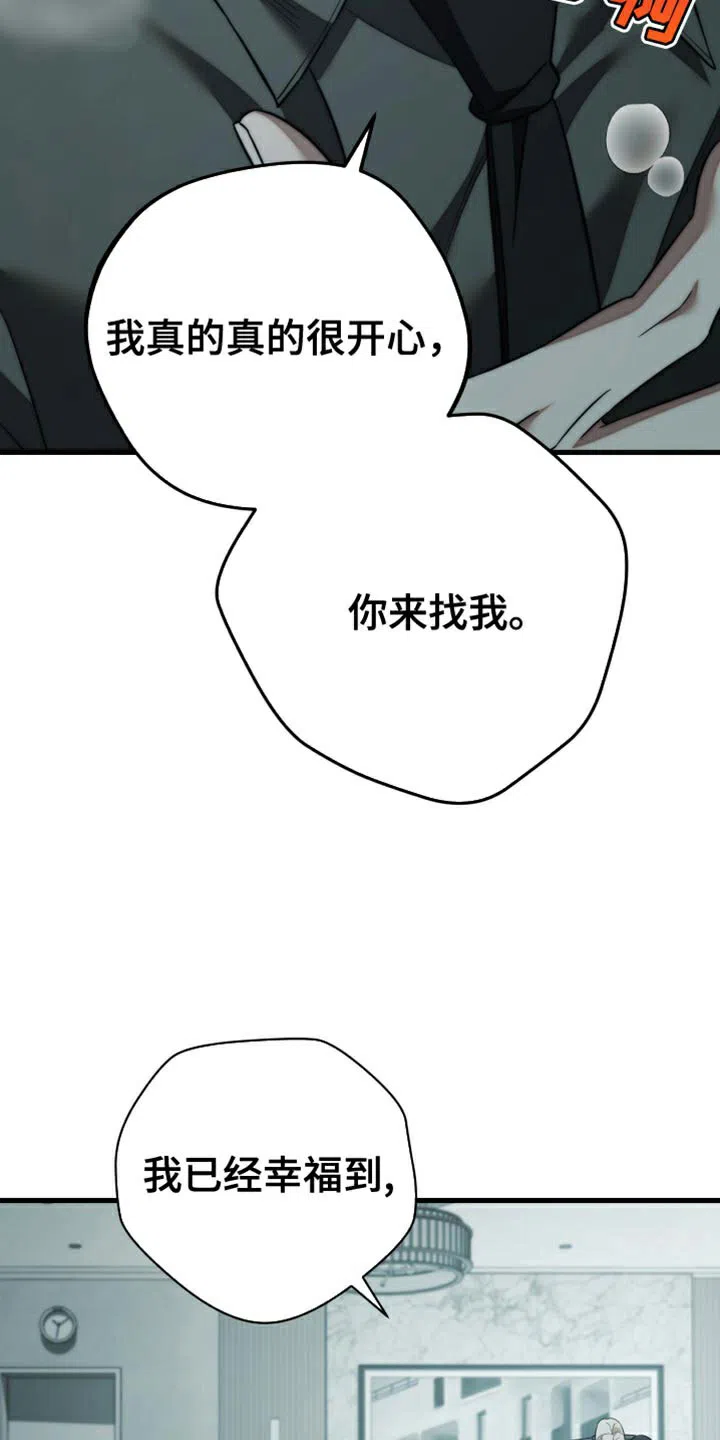 《强制霸控》第97话 第22页
