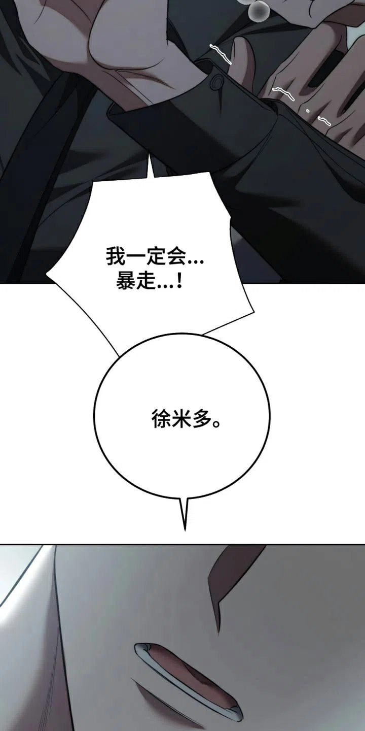 《强制霸控》第97话 第34页