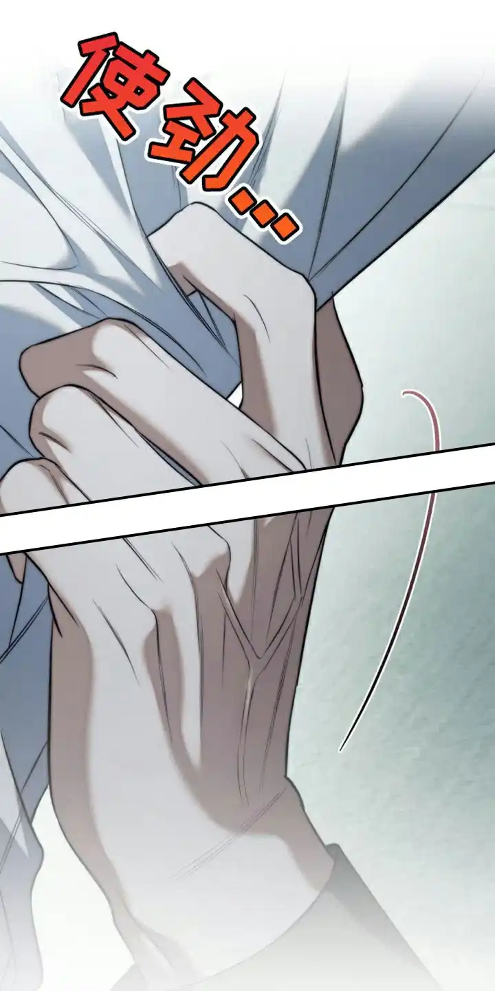 《强制霸控》第97话 第40页