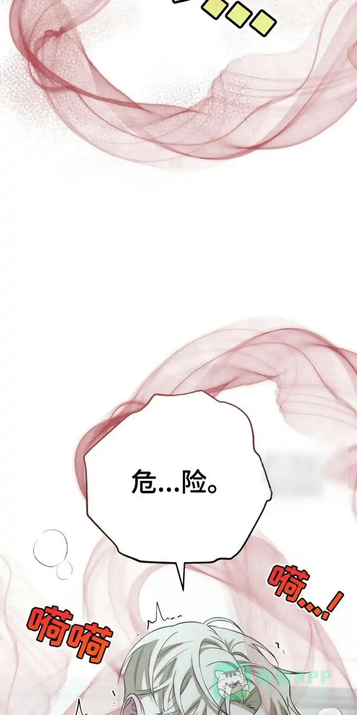 《强制霸控》第97话 第16页
