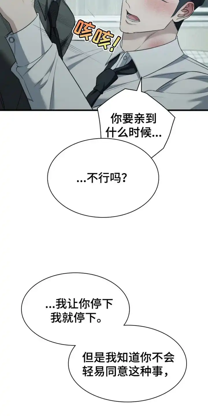 《强制霸控》第97话 第5页