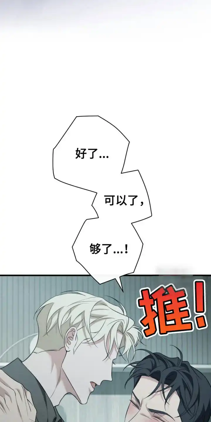《强制霸控》第97话 第4页