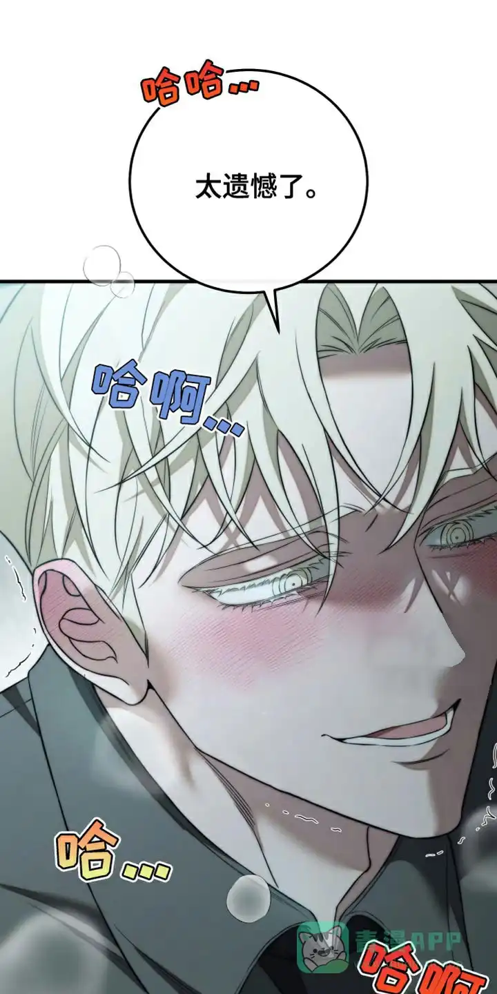 《强制霸控》第97话 第21页