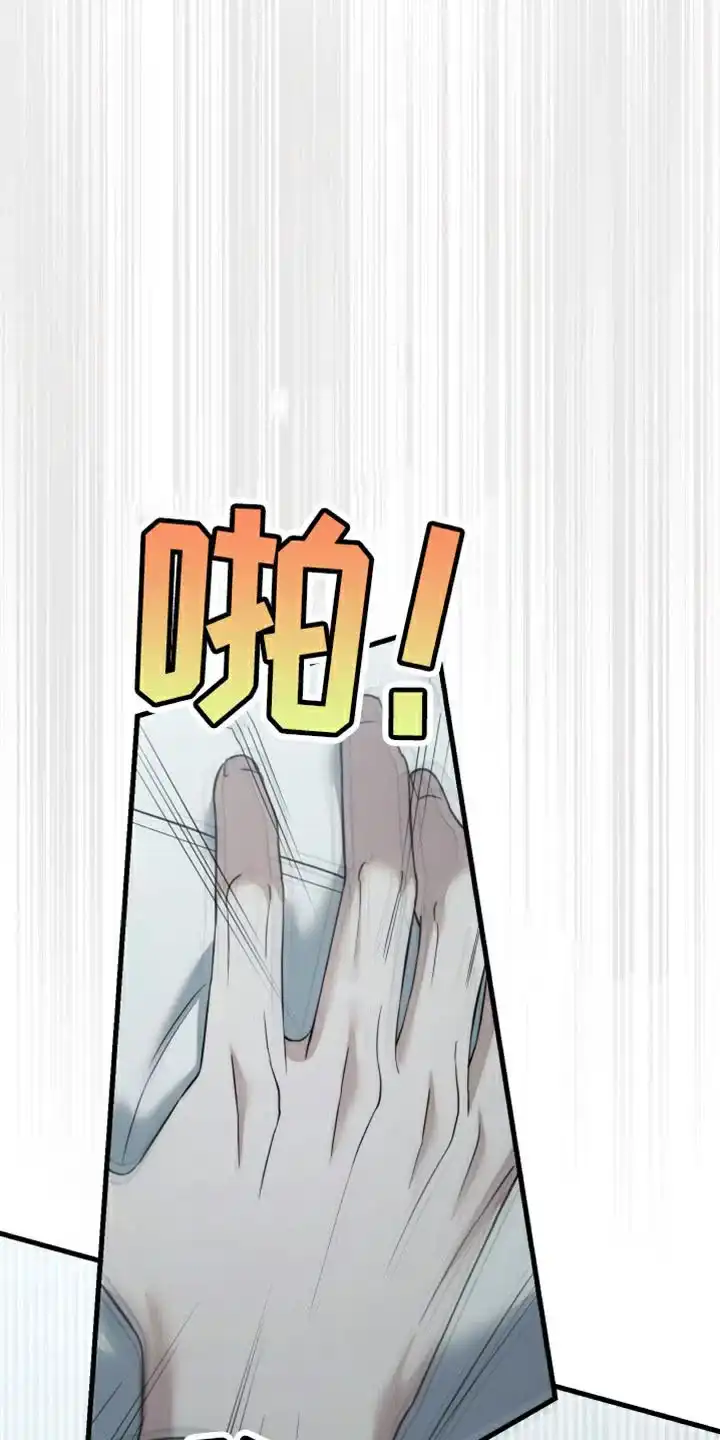 《强制霸控》第97话 第12页