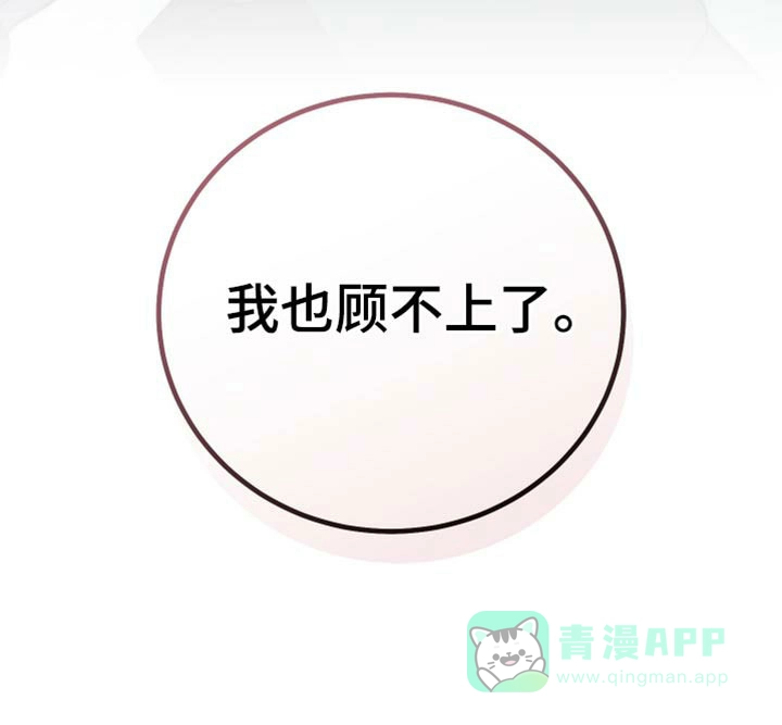 《强制霸控》第97话 第41页