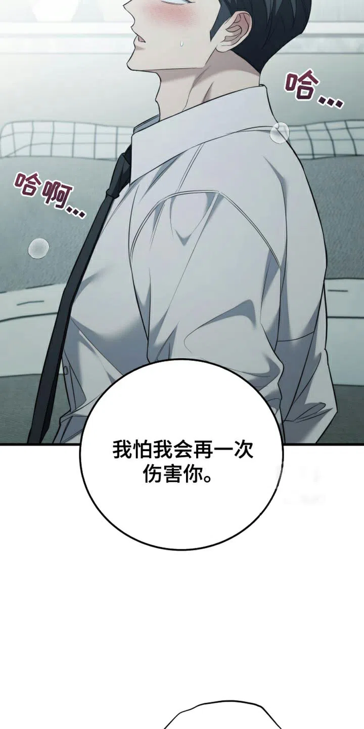 《强制霸控》第97话 第24页