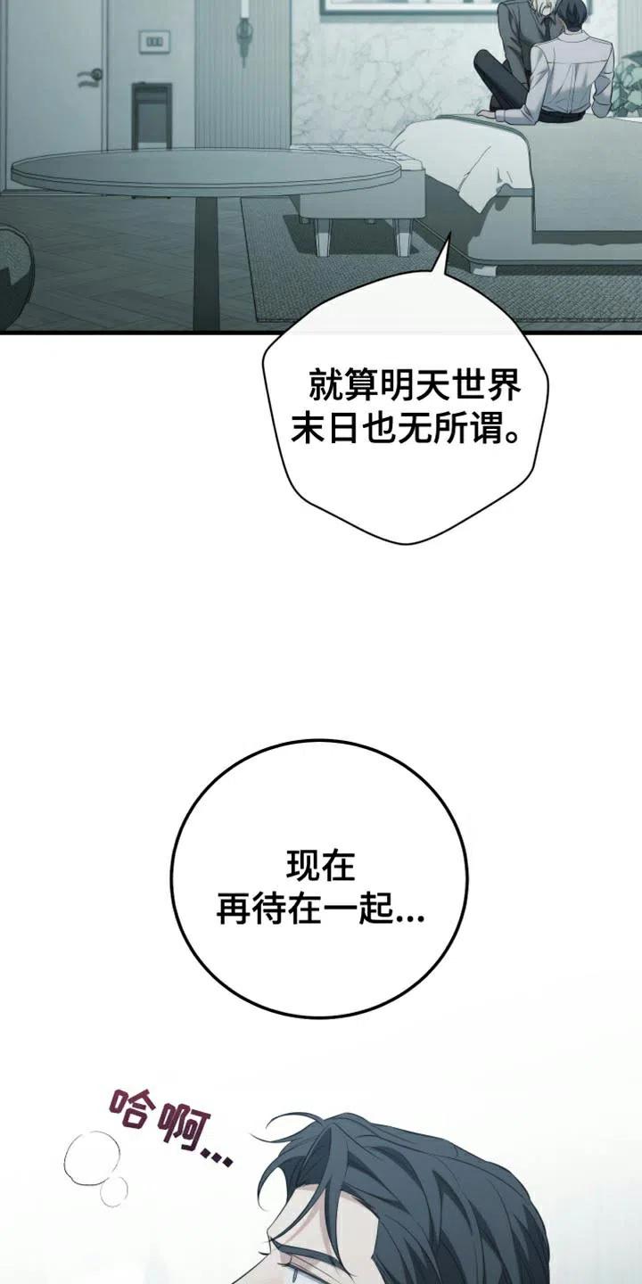 《强制霸控》第97话 第23页