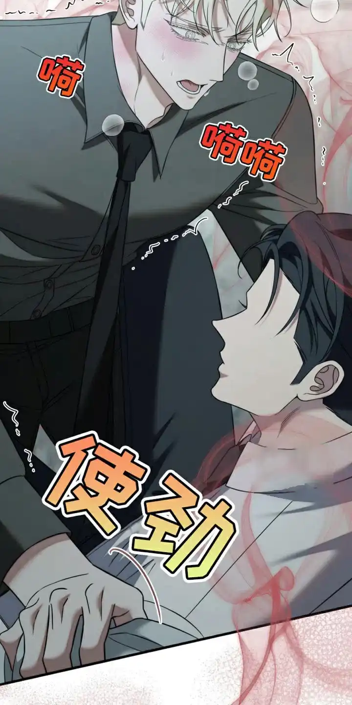 《强制霸控》第97话 第17页
