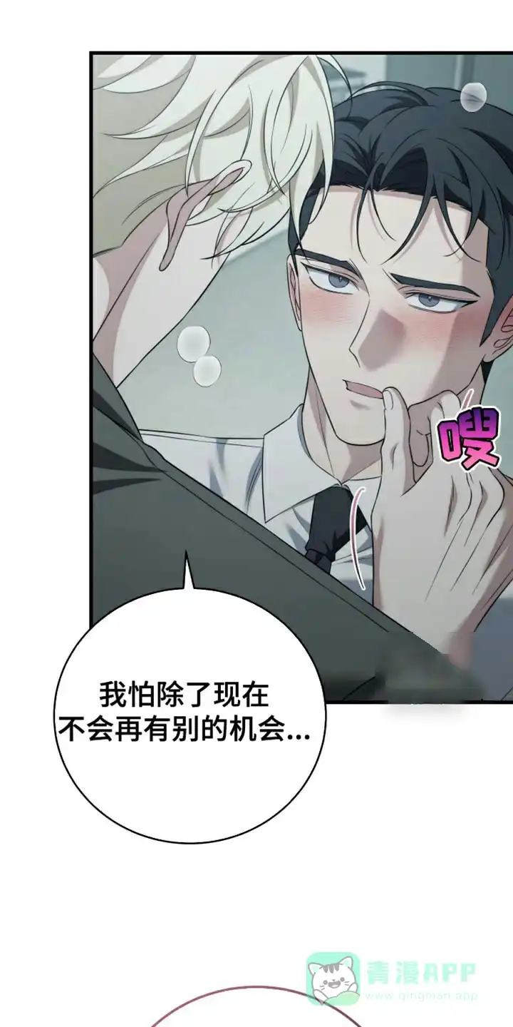 《强制霸控》第97话 第6页