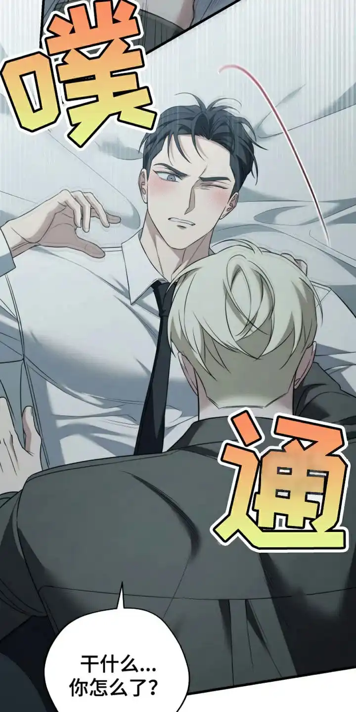 《强制霸控》第97话 第13页