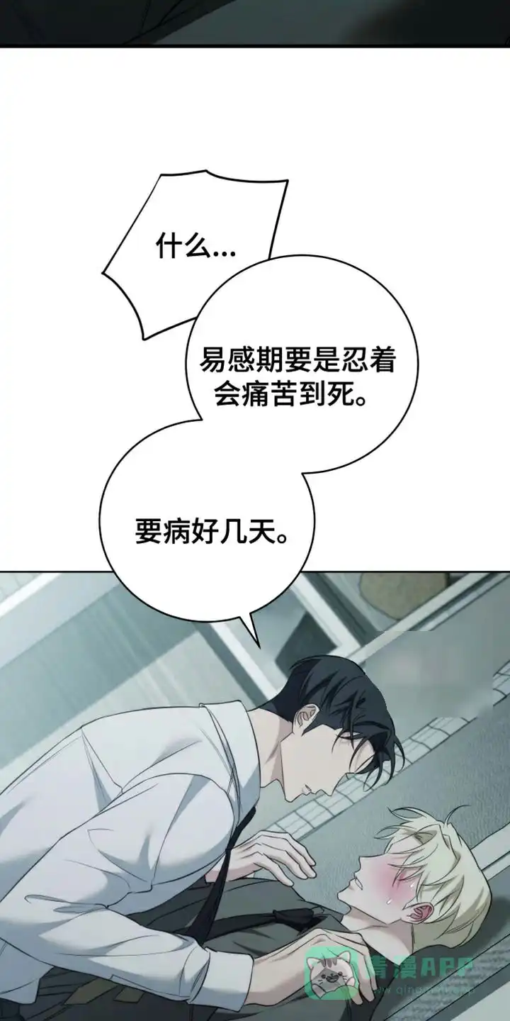《强制霸控》第97话 第31页