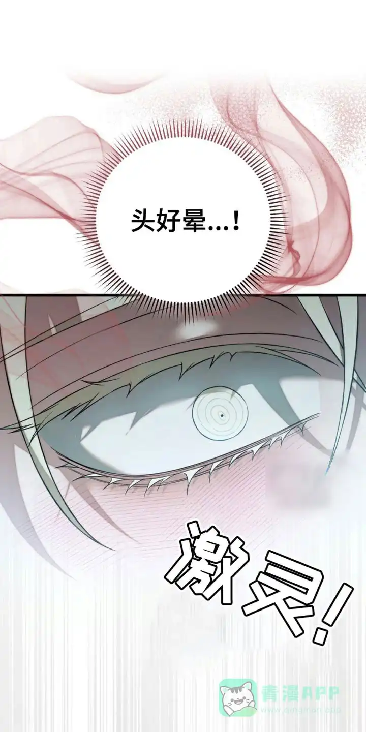《强制霸控》第97话 第11页
