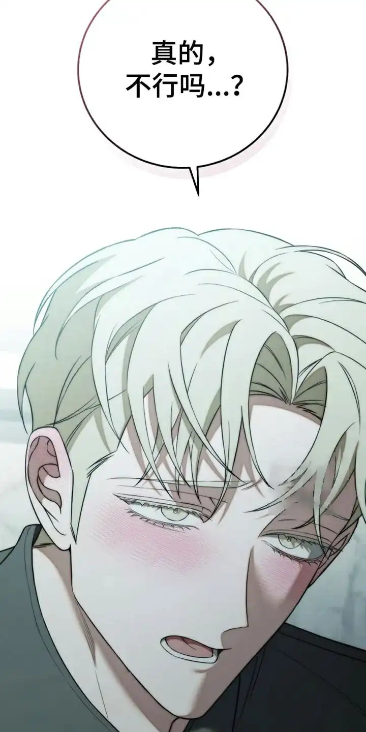 《强制霸控》第97话 第7页