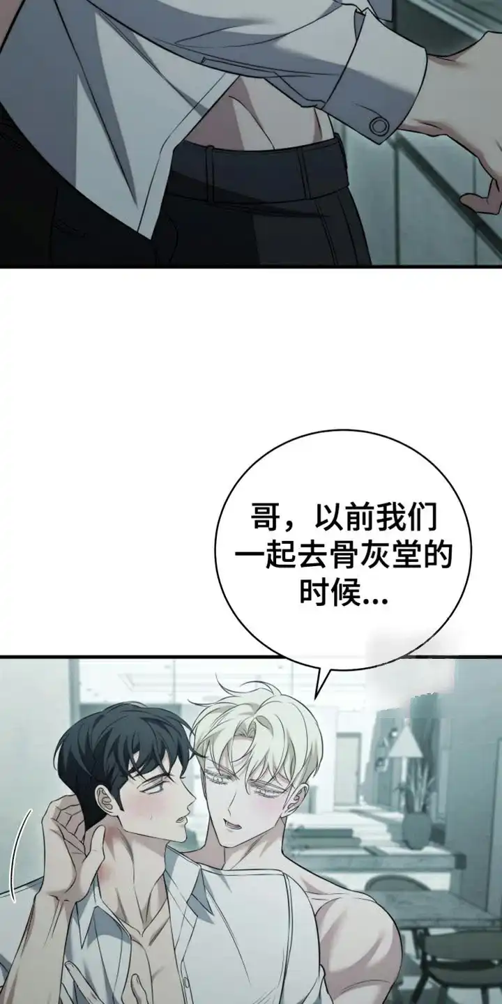 《强制霸控》第98话 第32页