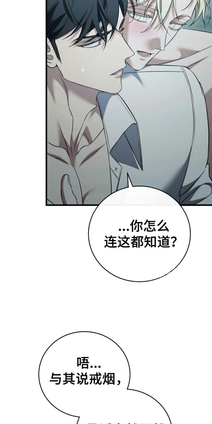 《强制霸控》第98话 第23页