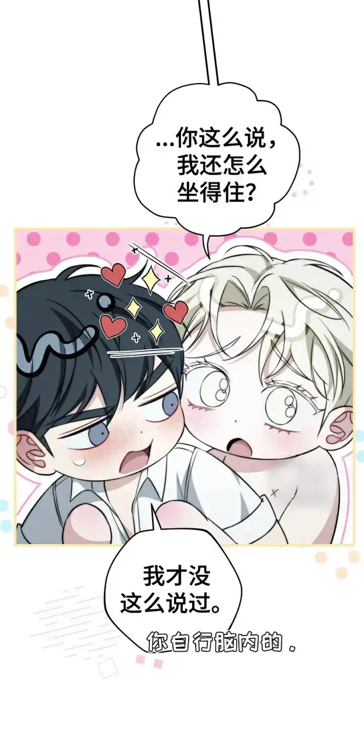 《强制霸控》第98话 第29页