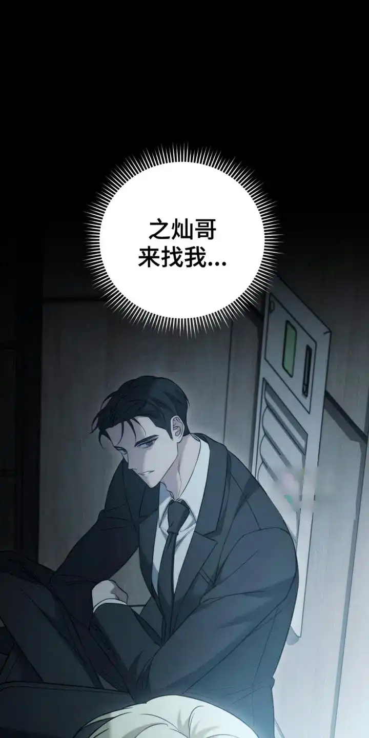 《强制霸控》第98话 第5页