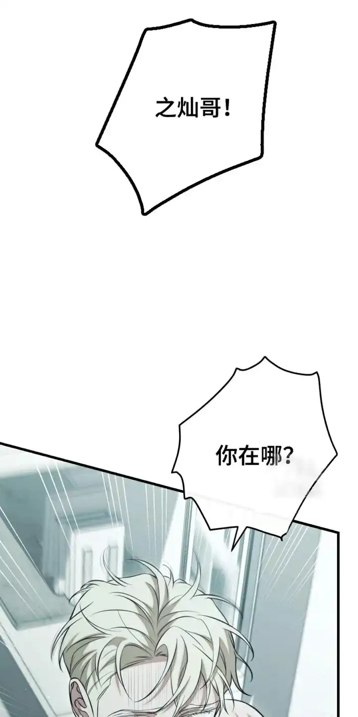 《强制霸控》第98话 第10页