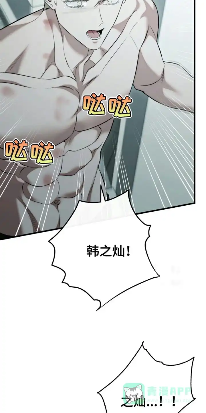 《强制霸控》第98话 第11页