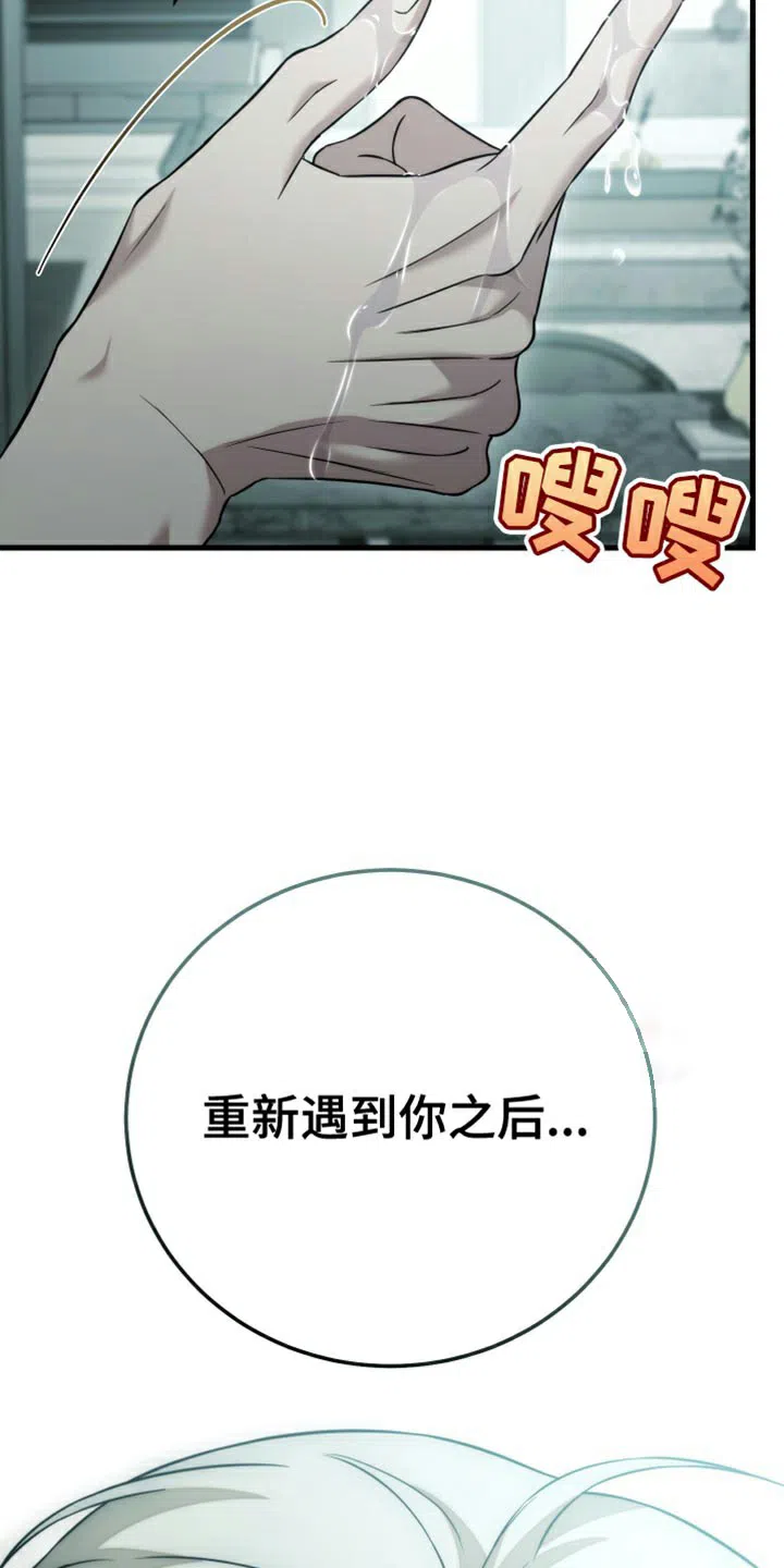 《强制霸控》第98话 第25页