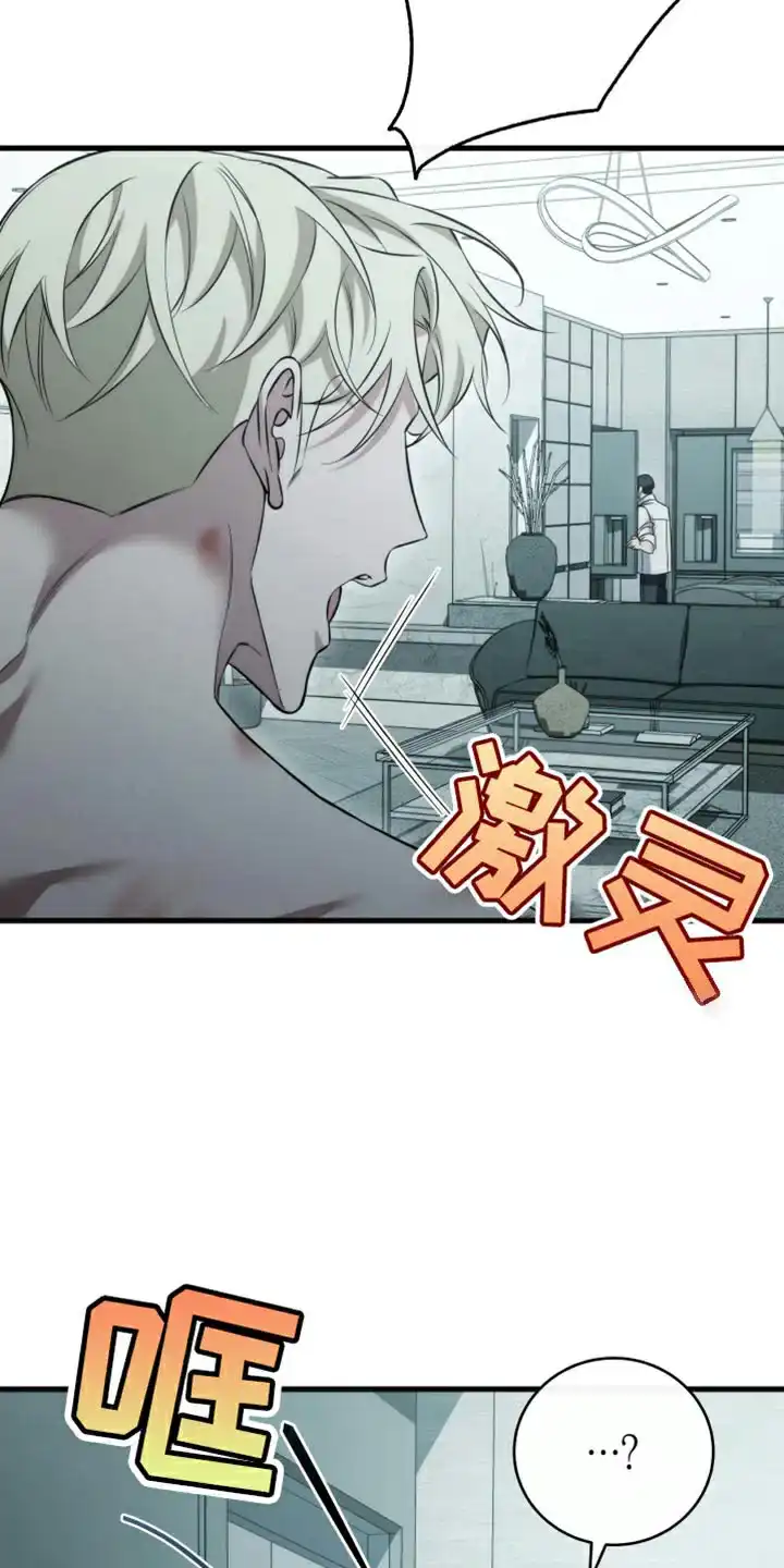 《强制霸控》第98话 第12页