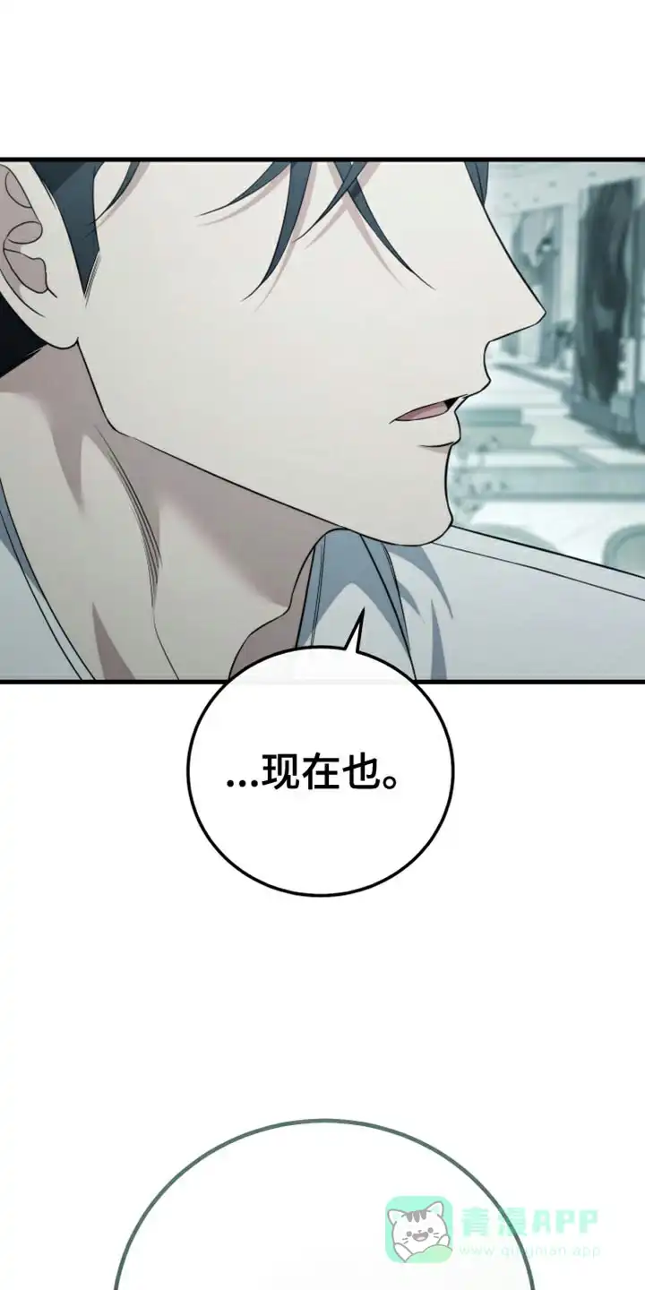 《强制霸控》第98话 第36页