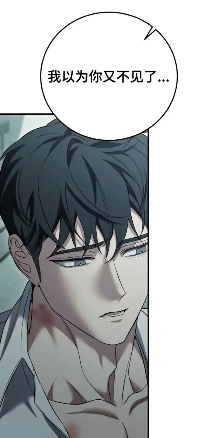 《强制霸控》第98话 第19页