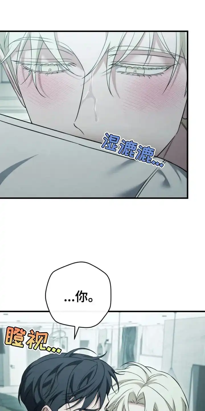 《强制霸控》第98话 第27页