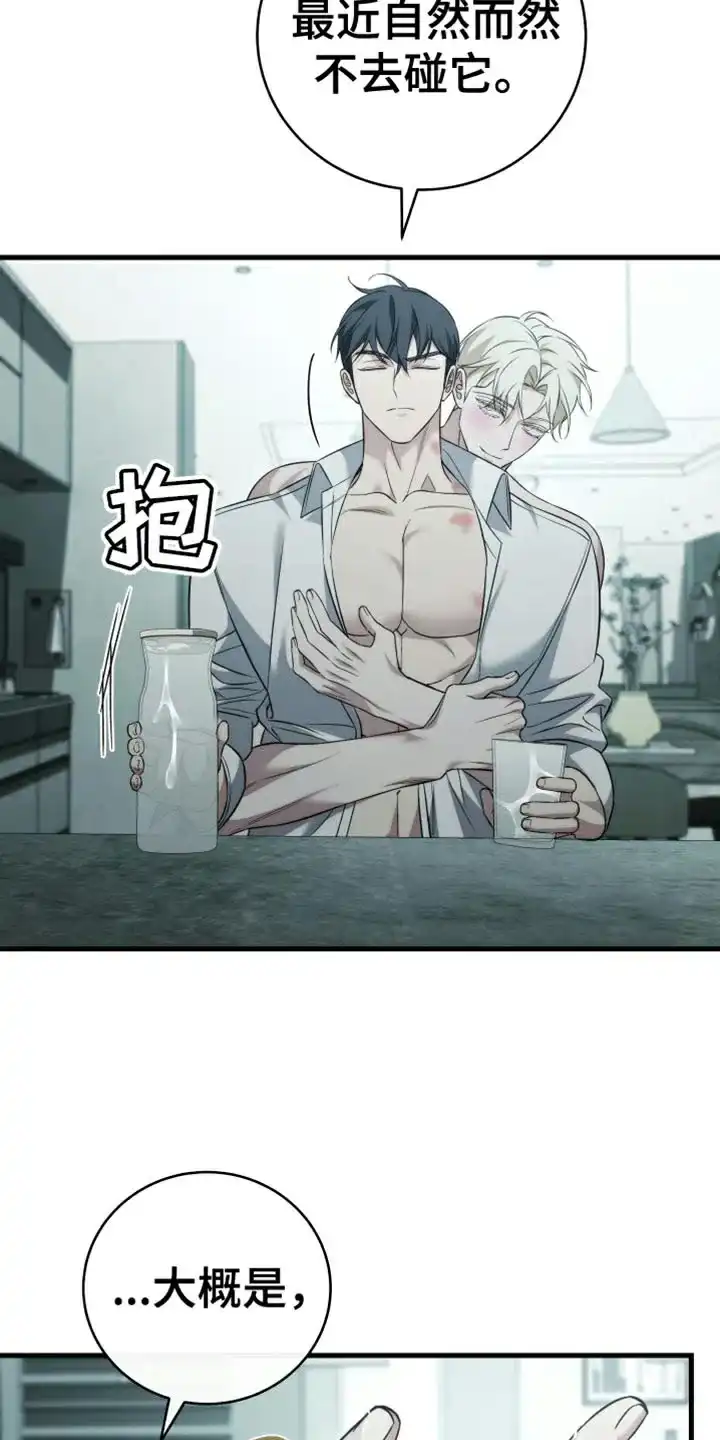 《强制霸控》第98话 第24页