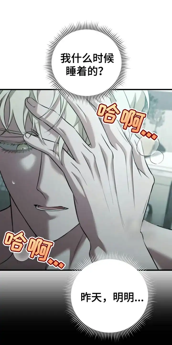 《强制霸控》第98话 第4页