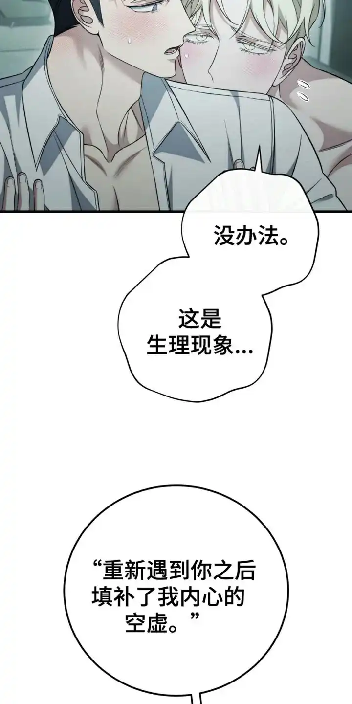 《强制霸控》第98话 第28页