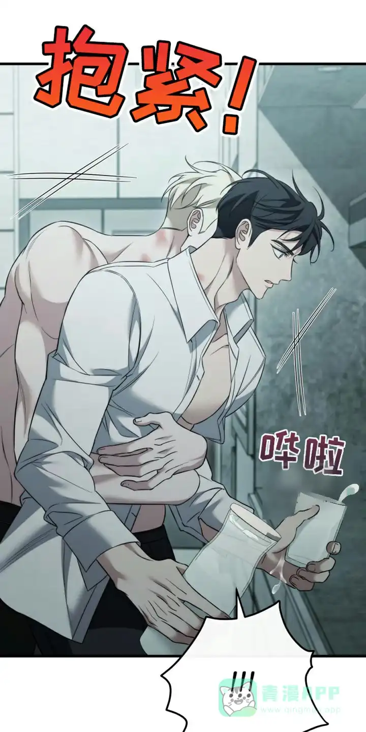 《强制霸控》第98话 第16页