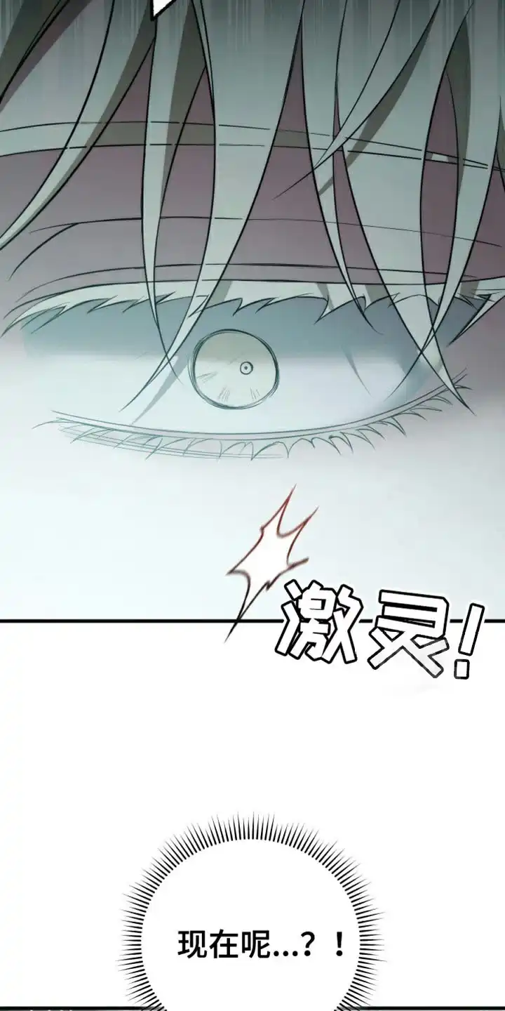 《强制霸控》第98话 第7页