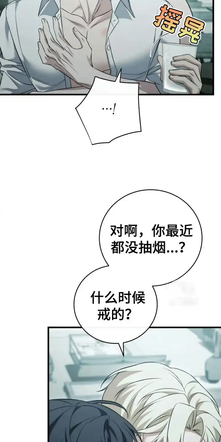 《强制霸控》第98话 第22页