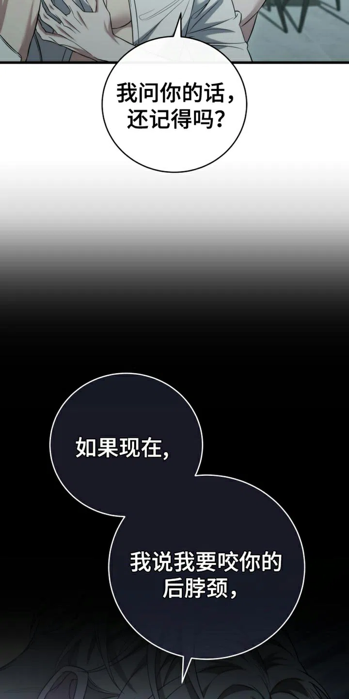 《强制霸控》第98话 第33页