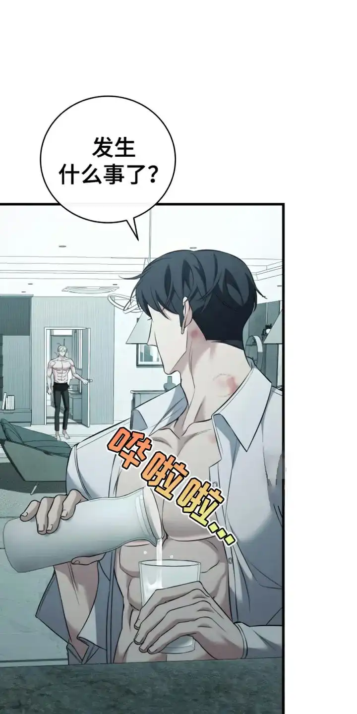 《强制霸控》第98话 第14页