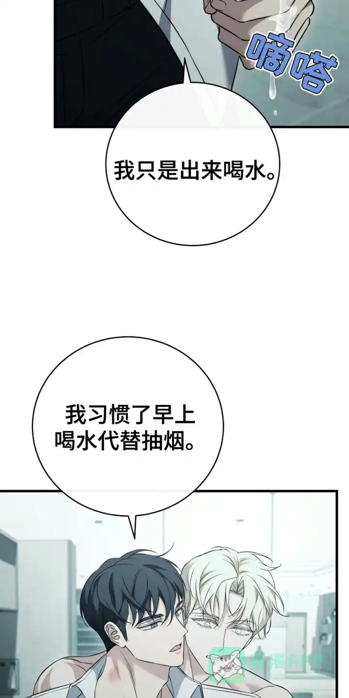 《强制霸控》第98话 第21页