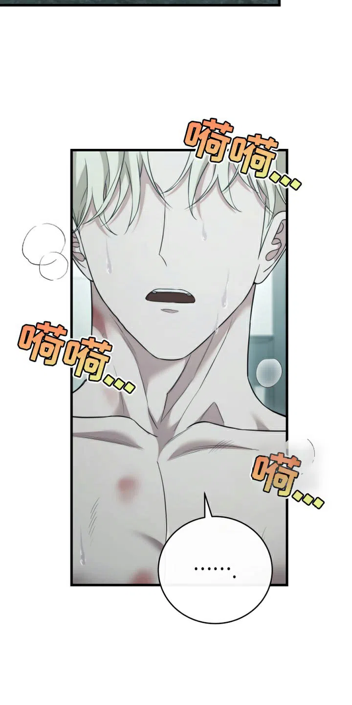 《强制霸控》第98话 第15页