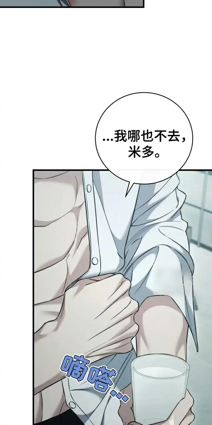 《强制霸控》第98话 第20页