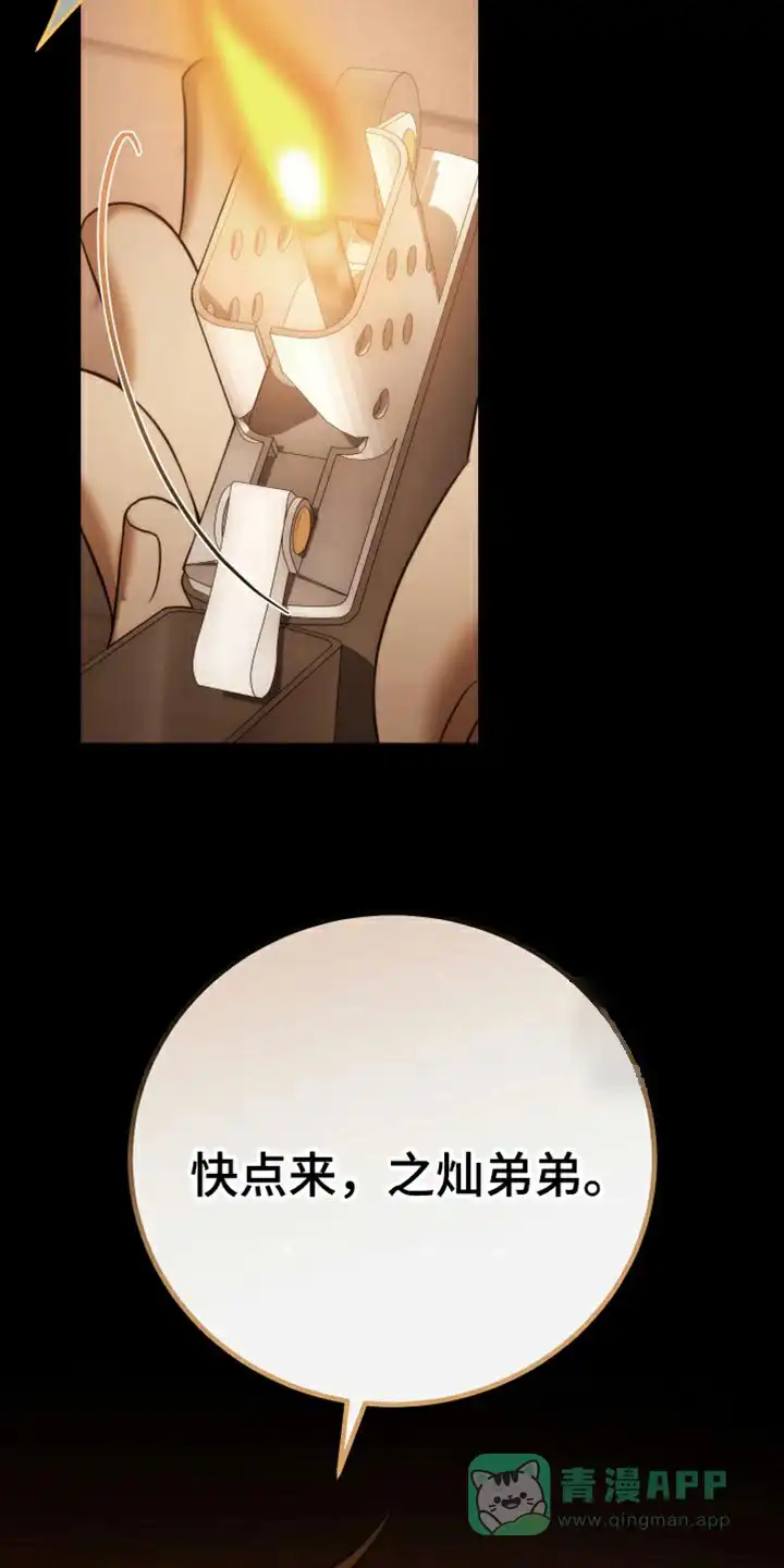 《强制霸控》第99话 第51页