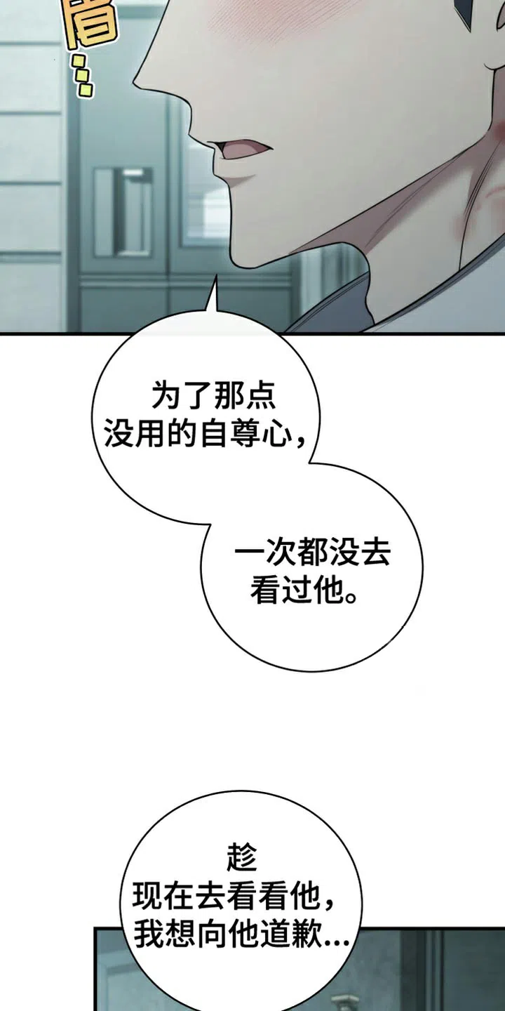 《强制霸控》第99话 第19页