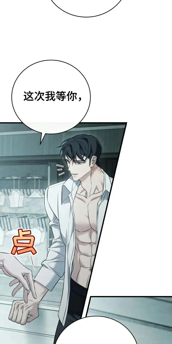 《强制霸控》第99话 第27页