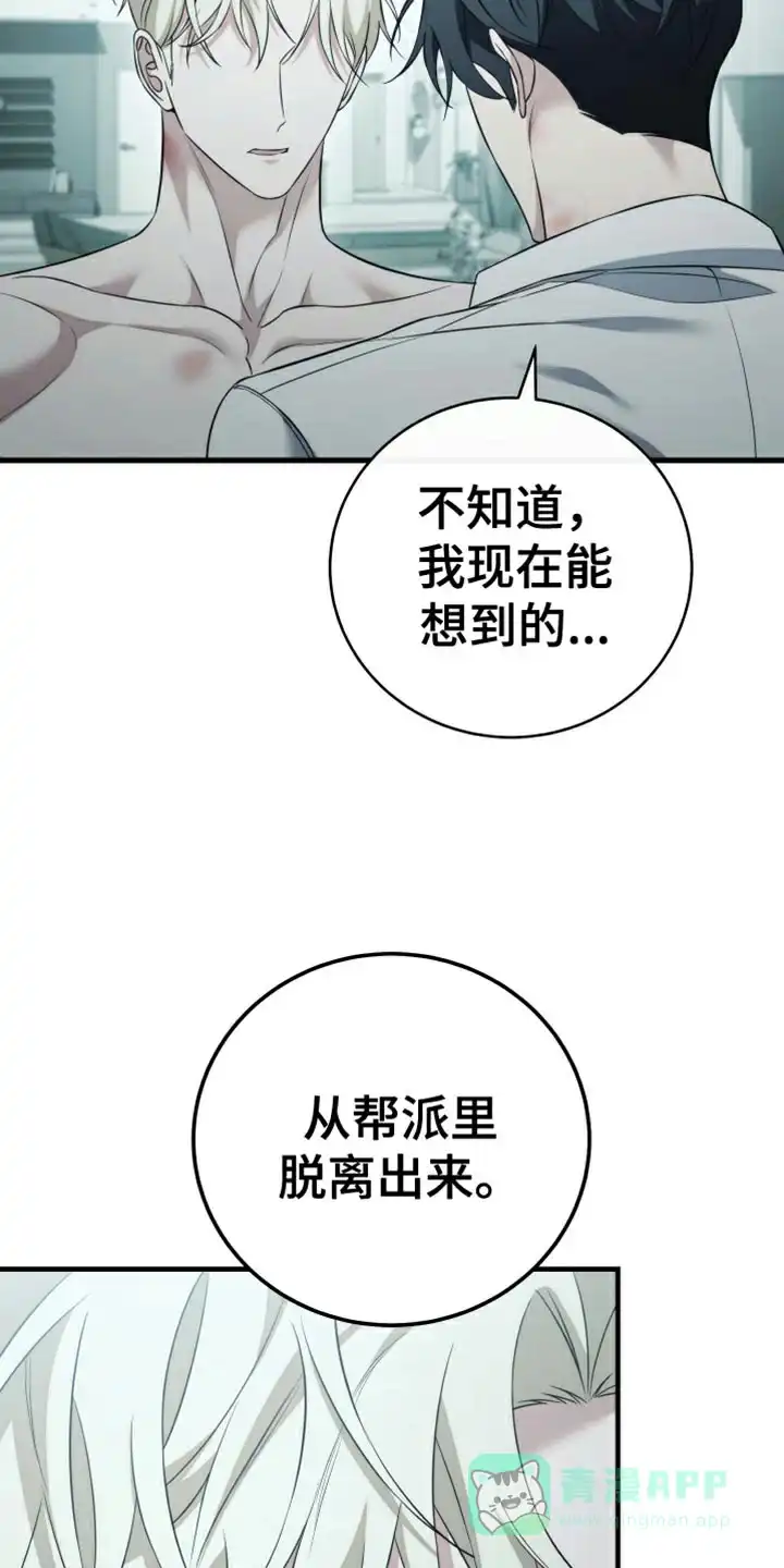 《强制霸控》第99话 第11页