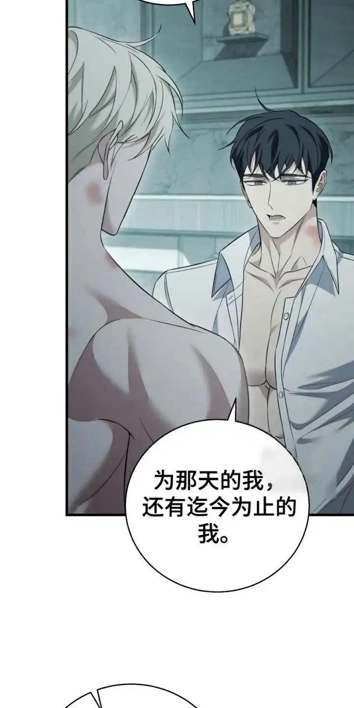 《强制霸控》第99话 第20页
