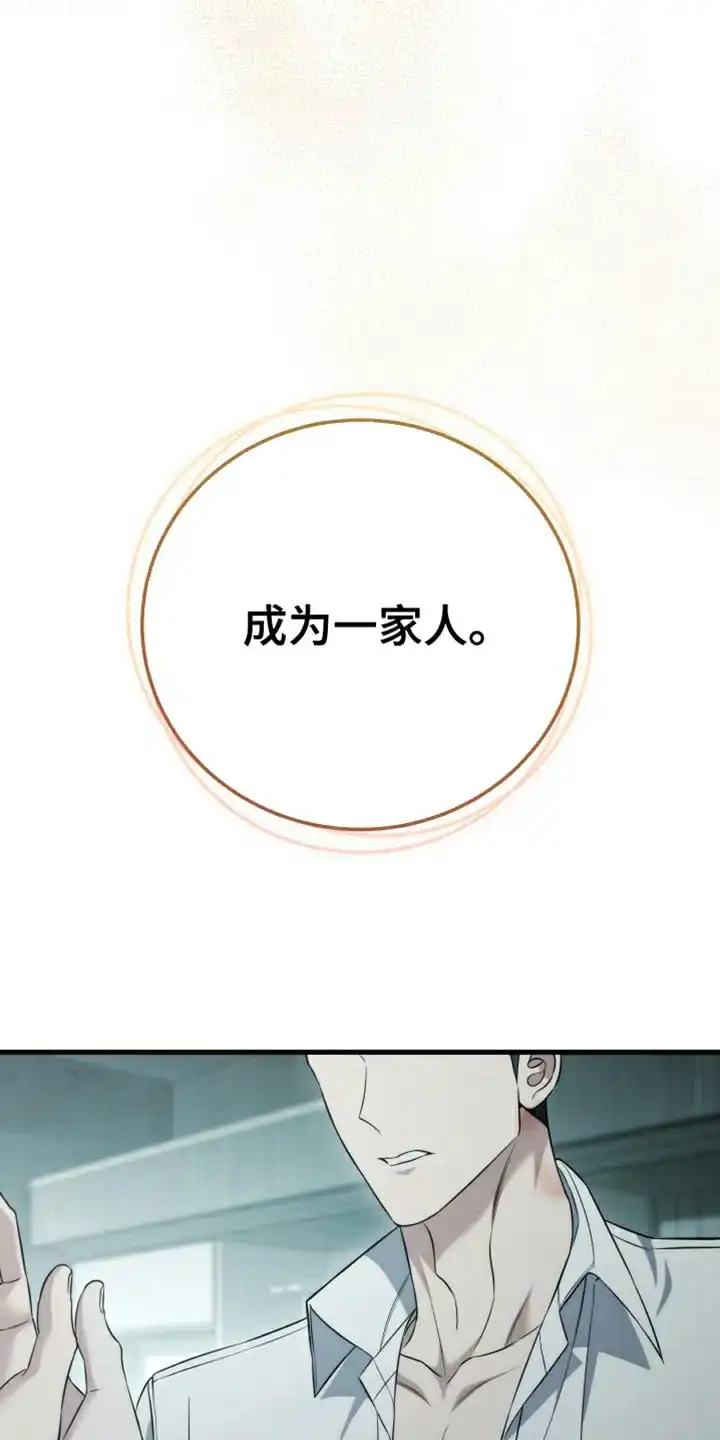 《强制霸控》第99话 第33页