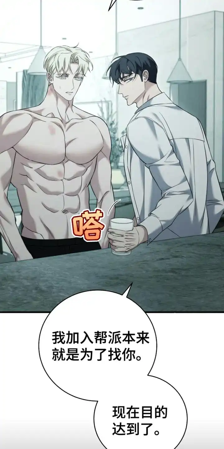 《强制霸控》第99话 第13页