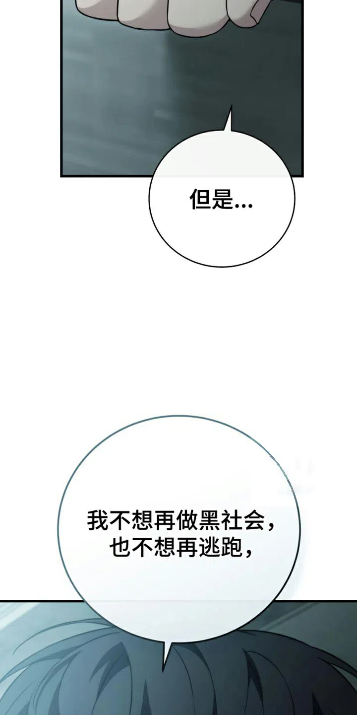 《强制霸控》第99话 第23页