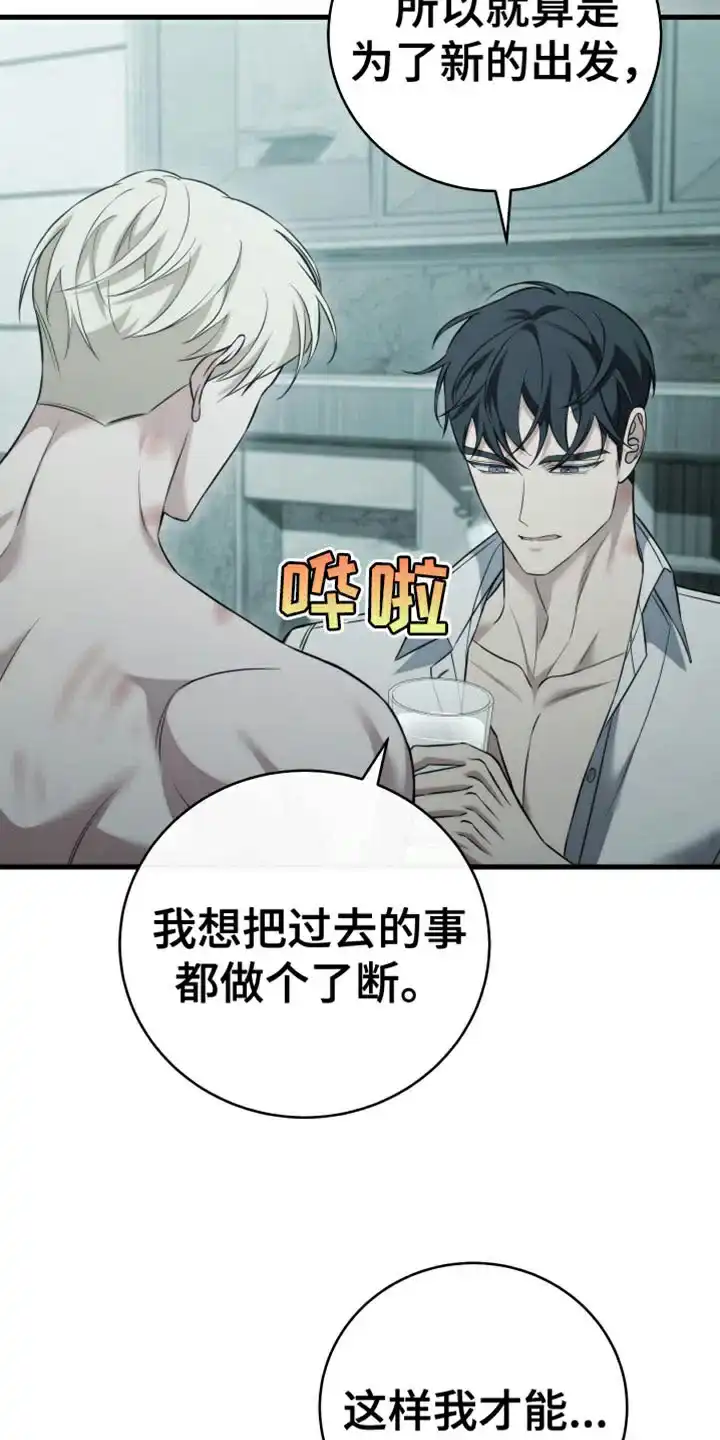 《强制霸控》第99话 第8页