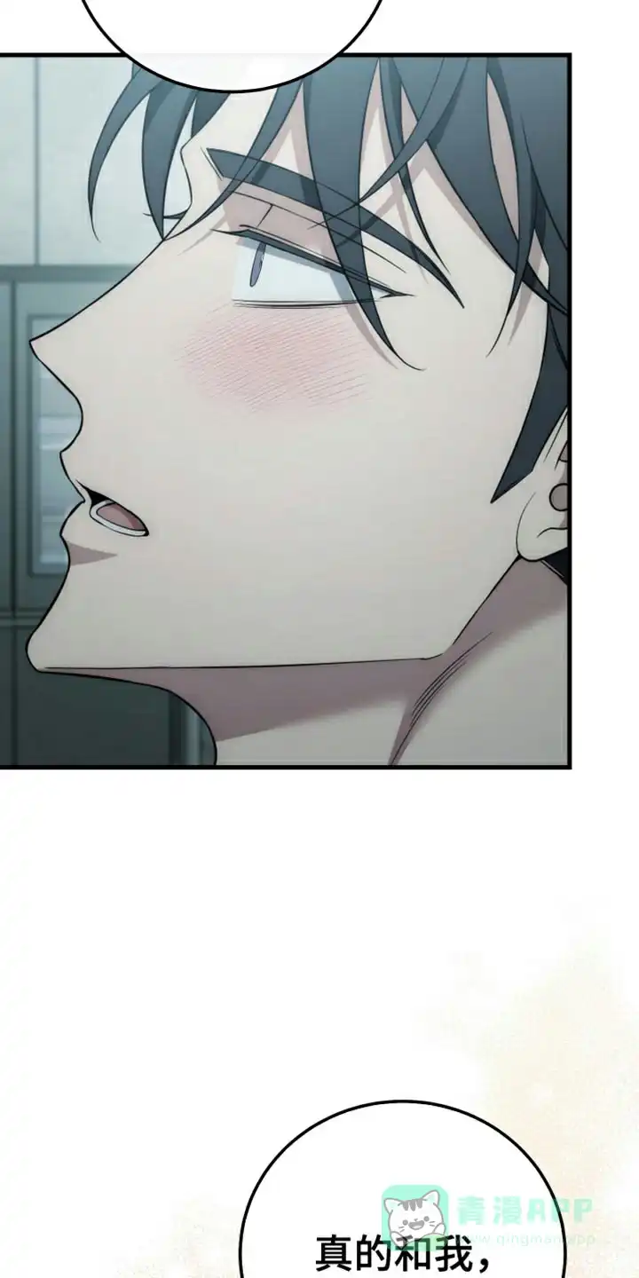 《强制霸控》第99话 第31页