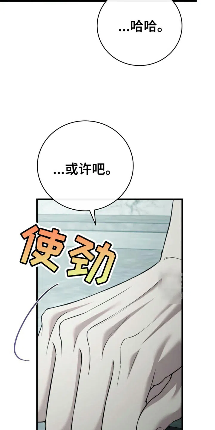 《强制霸控》第99话 第22页